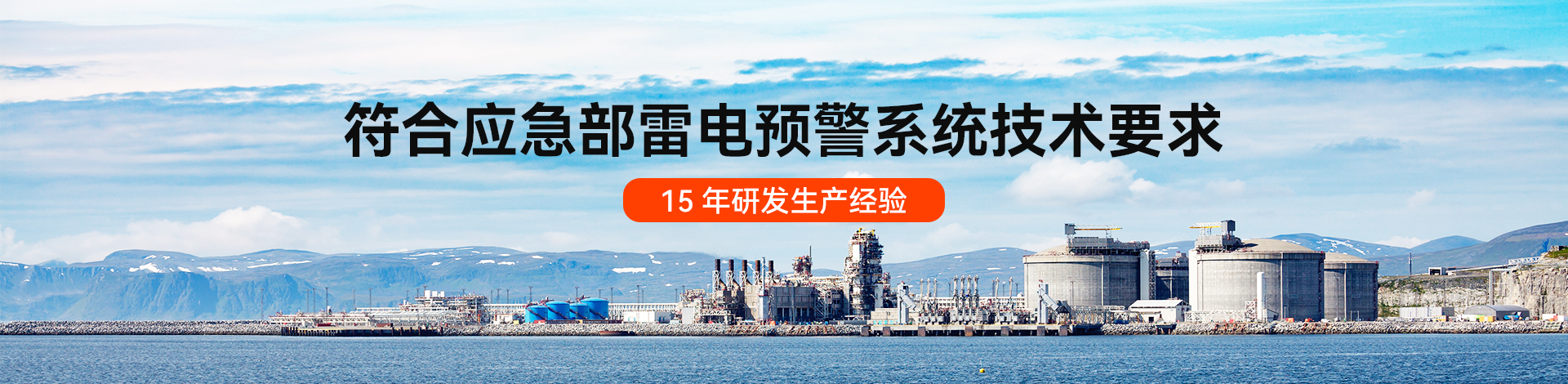 雷電預警系統(tǒng)