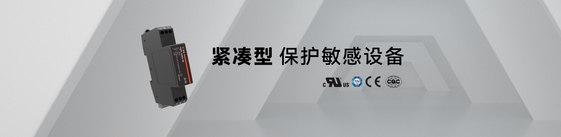 三級浪涌保護(hù)器
