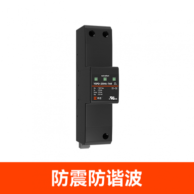 690風(fēng)電浪涌保護(hù)器 690風(fēng)電浪涌保護(hù)器