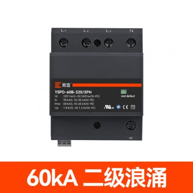 60kA二級浪涌保護(hù)器