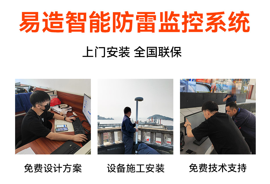 智能防雷監(jiān)控系統(tǒng) 智能防雷監(jiān)控系統(tǒng)