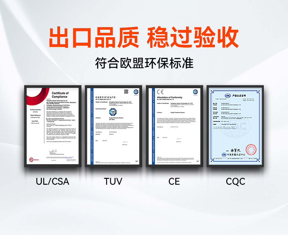 一級浪涌保護器認證-出口品質(zhì) 穩(wěn)過驗收