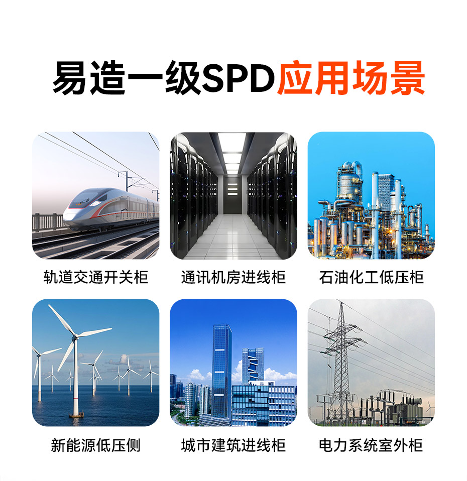 易造一級SPD浪涌保護器15kA