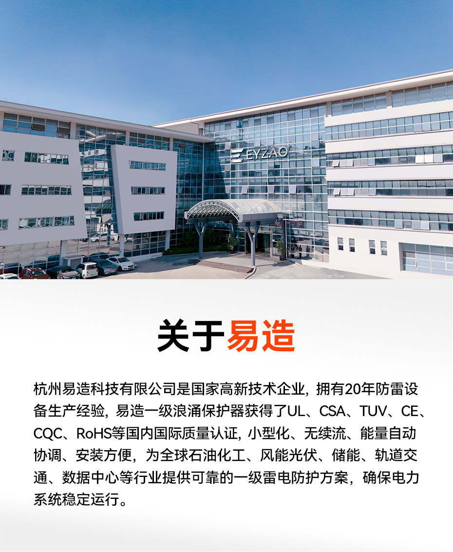 一級浪涌保護器廠家-易造