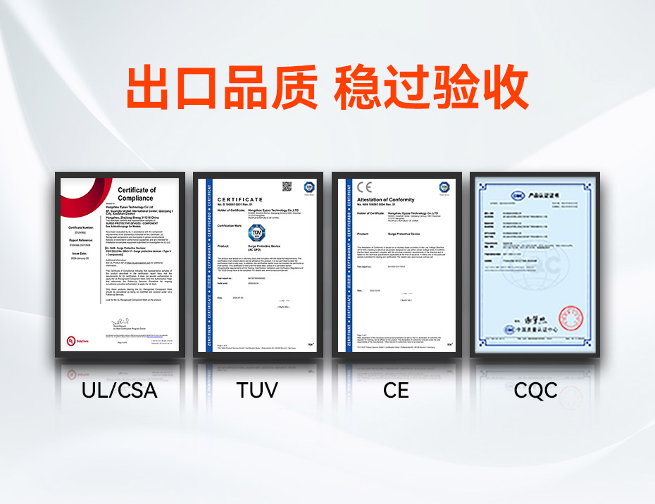 易造二級40kA插拔式浪涌保護(hù)器認(rèn)證-UL CE TUV CQC 易造二級40kA插拔式浪涌保護(hù)器認(rèn)證-UL CE TUV CQC