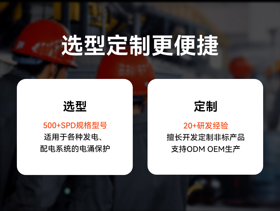 易造浪涌保護(hù)器可以按需選型定制