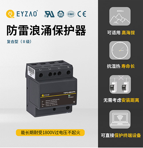 浪涌保護(hù)器如何安裝-無需考慮安裝距離