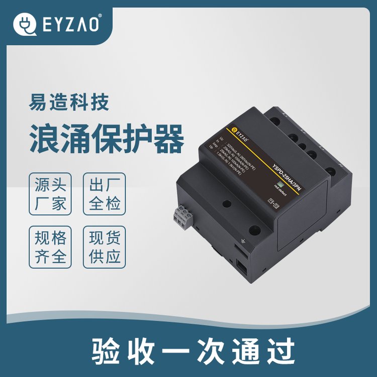 杭州易造為珠海粵海酒店提供浪涌保護(hù)器