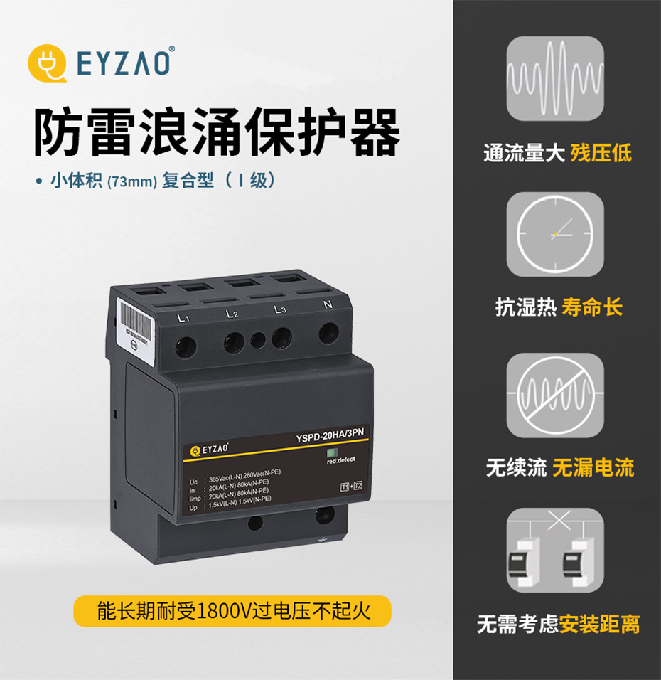 用于一級(jí)保護(hù)的火花間隙浪涌保護(hù)器, 用于一級(jí)保護(hù)的火花間隙浪涌保護(hù)器,