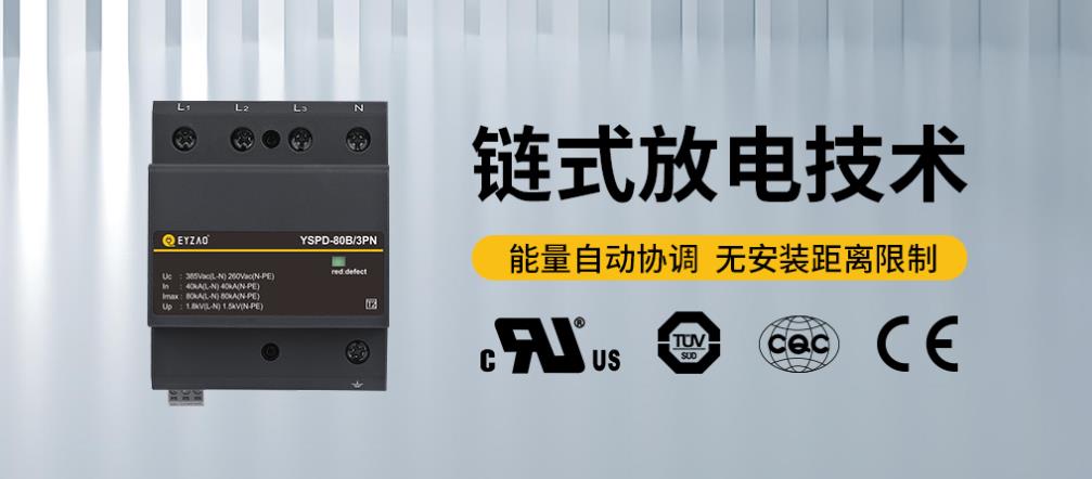 二級保護(hù)的壓敏電阻浪涌保護(hù)器-技術(shù)