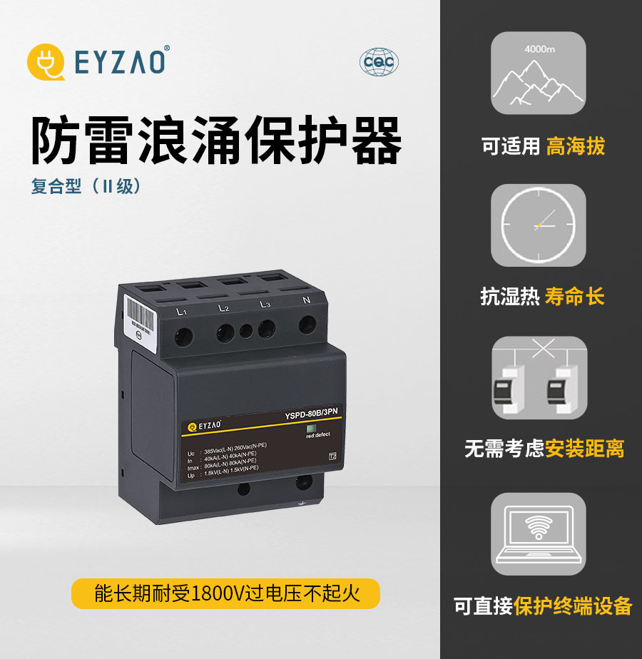 復(fù)合型浪涌保護器好在哪里-壽命長