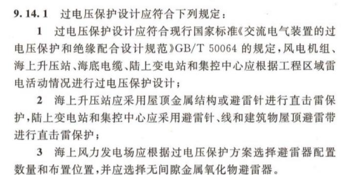 浪涌保護(hù)器的續(xù)流對(duì)線路有什么影響-GB/T51308-2019規(guī)定