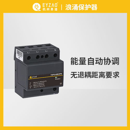 為什么防浪涌保護器要安裝退耦裝置