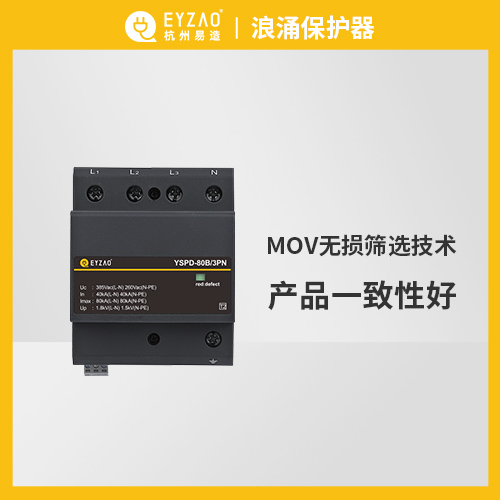 為什么防浪涌保護器要安裝退耦裝置