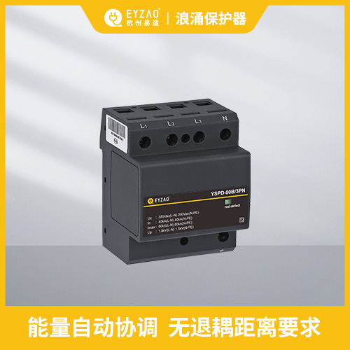 浪涌保護(hù)器遙信的作用是什么-能量自動(dòng)協(xié)調(diào)