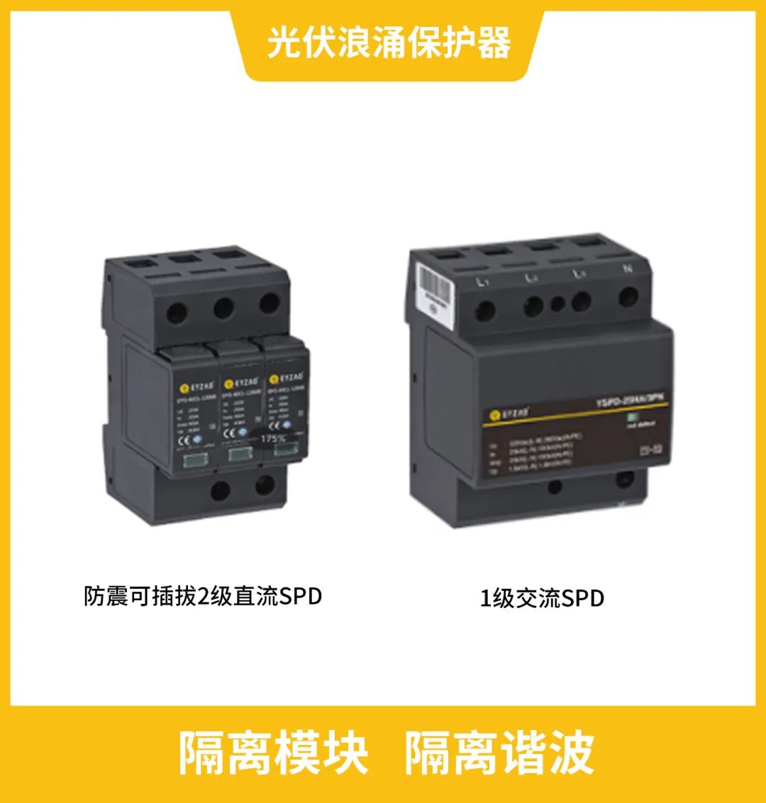 光伏防雷解決方案-模塊