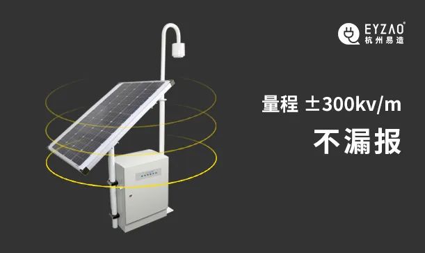 雷電預(yù)警系統(tǒng)-不漏報(bào) 雷電預(yù)警系統(tǒng)-不漏報(bào)