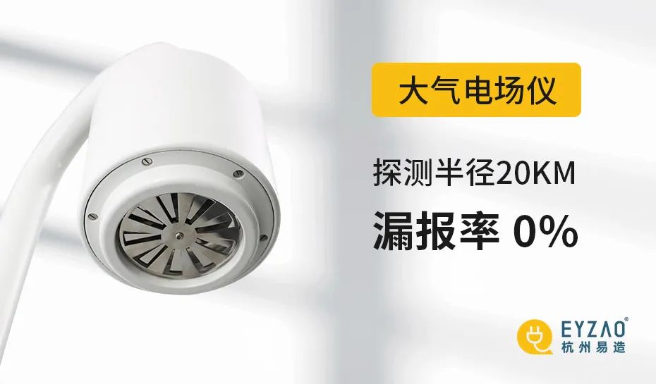 大氣電場儀和閃電定位系統(tǒng)有什么區(qū)別-探頭 大氣電場儀和閃電定位系統(tǒng)有什么區(qū)別-探頭