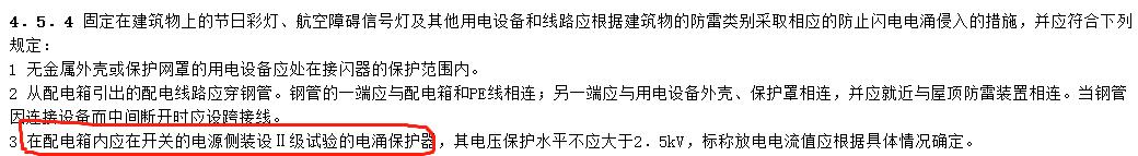 配電箱電涌保護(hù)器