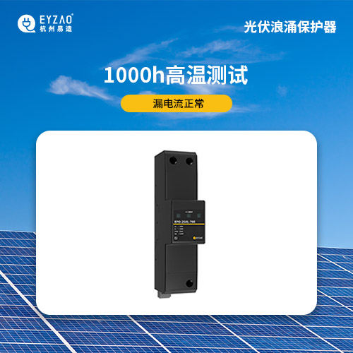 光伏浪涌保護器 光伏浪涌保護器