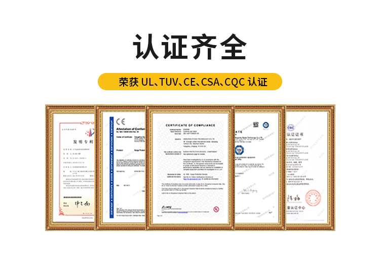 浪涌保護(hù)器UL認(rèn)證 浪涌保護(hù)器UL認(rèn)證