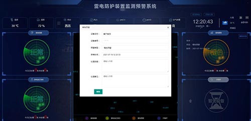 雷電防護(hù)裝置監(jiān)測預(yù)警系統(tǒng)平臺-解除處理界面