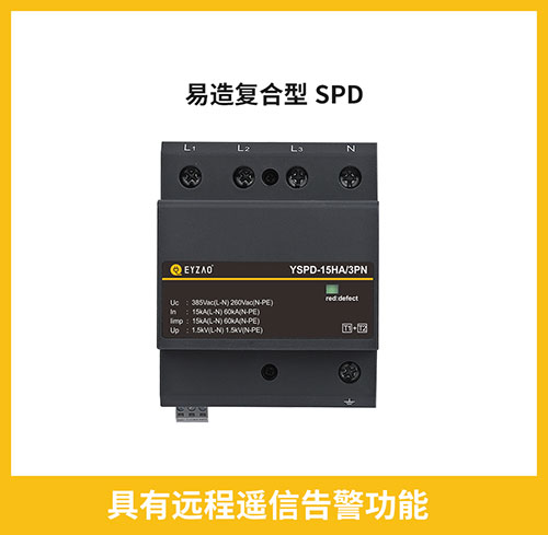復(fù)合型浪涌保護(hù)器