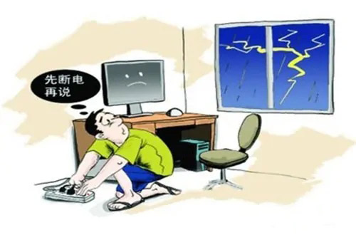 預(yù)防雷電安全小常識-斷電