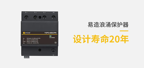 防雷器能用多長時間-設(shè)計壽命20年 防雷器能用多長時間-設(shè)計壽命20年