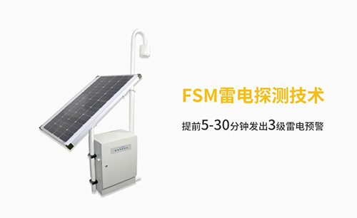 易造參加2022浙江國(guó)際應(yīng)急物資貿(mào)易博覽會(huì)-雷電預(yù)警系統(tǒng)