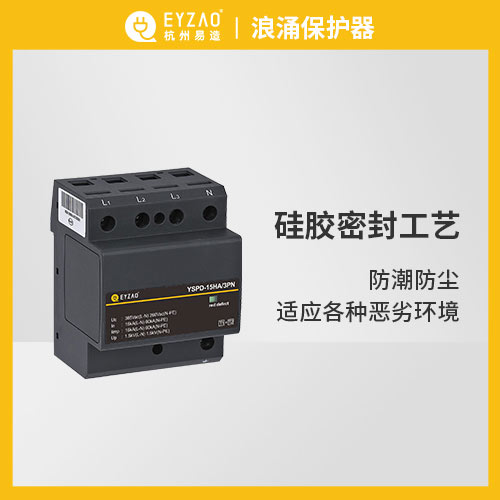 哪里有復(fù)合型浪涌保護(hù)器-易造復(fù)合型spd耐受各種惡劣環(huán)境