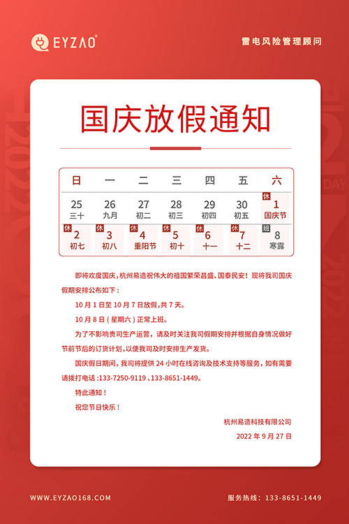 國慶佳節(jié)將至-易造放假安排如下 國慶佳節(jié)將至-易造放假安排如下