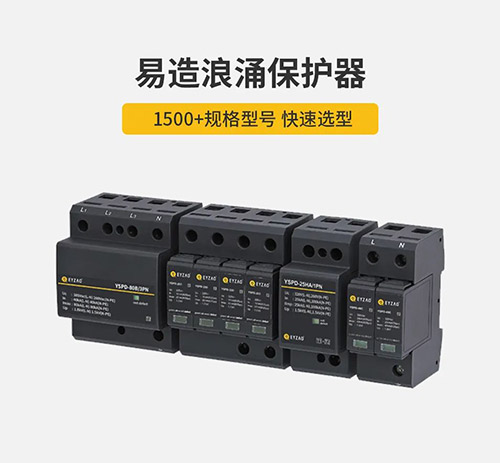 復(fù)合型浪涌保護(hù)器
