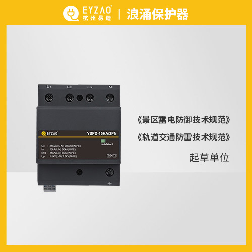  防浪涌保護(hù)器