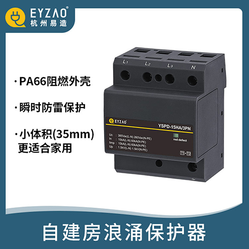 家用浪涌保護器-分級防護 家用浪涌保護器-分級防護