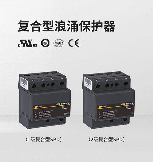浪涌保護器的原理-復(fù)合型