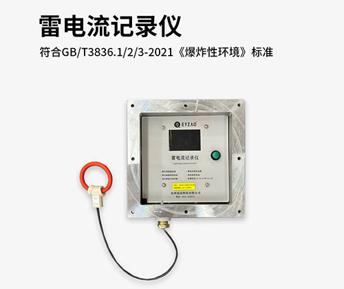 雷電流記錄儀