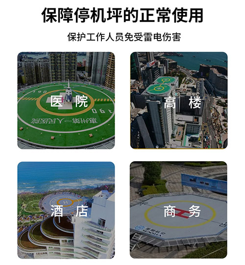 停機(jī)坪雷電預(yù)警系統(tǒng)怎么選-保護(hù)工作人員安全