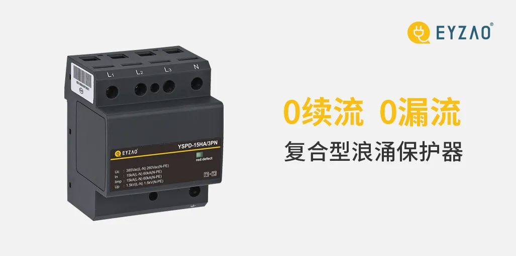 電梯井浪涌保護器怎么選型