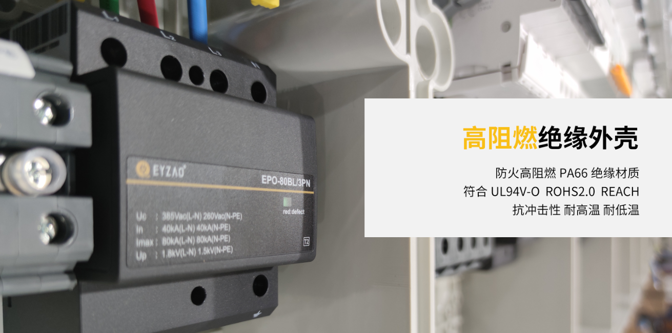 風(fēng)電浪涌保護(hù)器高阻燃絕緣外殼