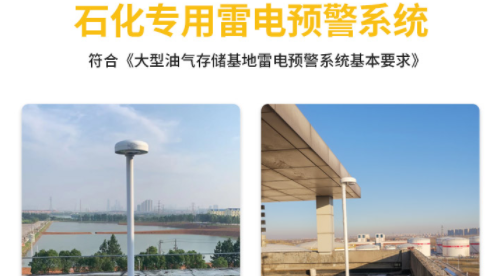 雷電監(jiān)控預(yù)警系統(tǒng)用在哪？你知道幾個(gè)？