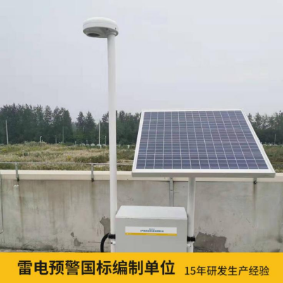 易造雷電預(yù)警系統(tǒng)價格優(yōu)勢大 雷電預(yù)警國標參編單位