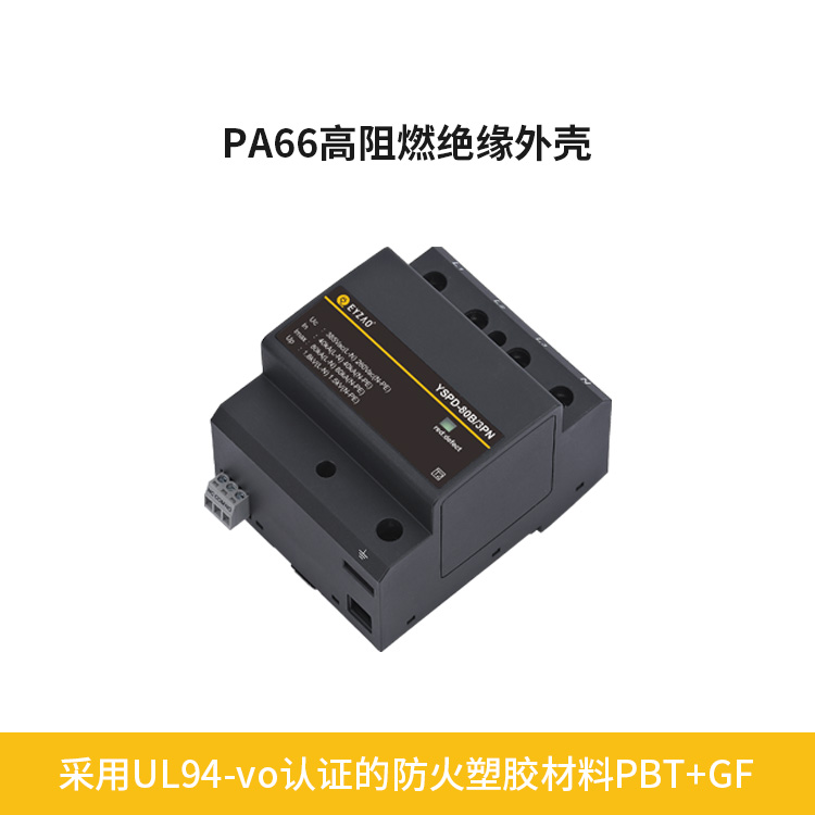 復(fù)合型浪涌保護(hù)器價(jià)格-易造采用PA66高阻燃絕緣外殼