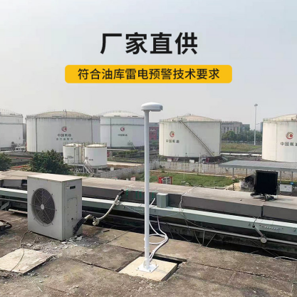 雷電預警系統一套多少錢-易造廠家直供 雷電預警系統一套多少錢-易造廠家直供