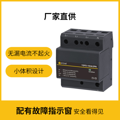 廠家推薦復合型浪涌保護器-易造復合型浪涌保護器廠家直供