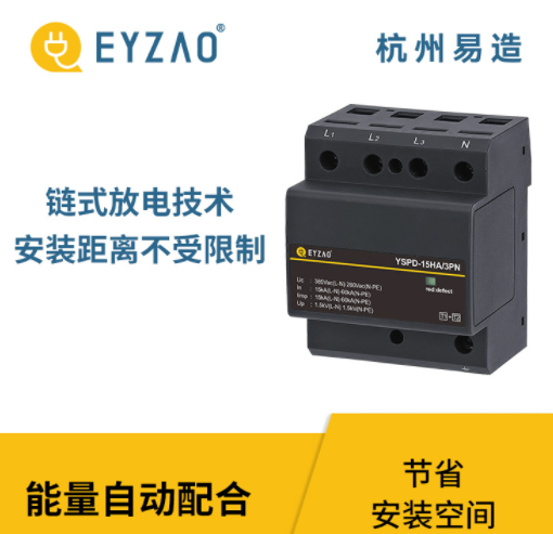 實(shí)用的復(fù)合型浪涌保護(hù)器-易造復(fù)合型浪涌保護(hù)器能量自動(dòng)配合