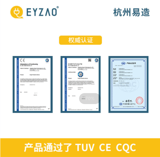 雷電-易造浪涌保護(hù)器認(rèn)證