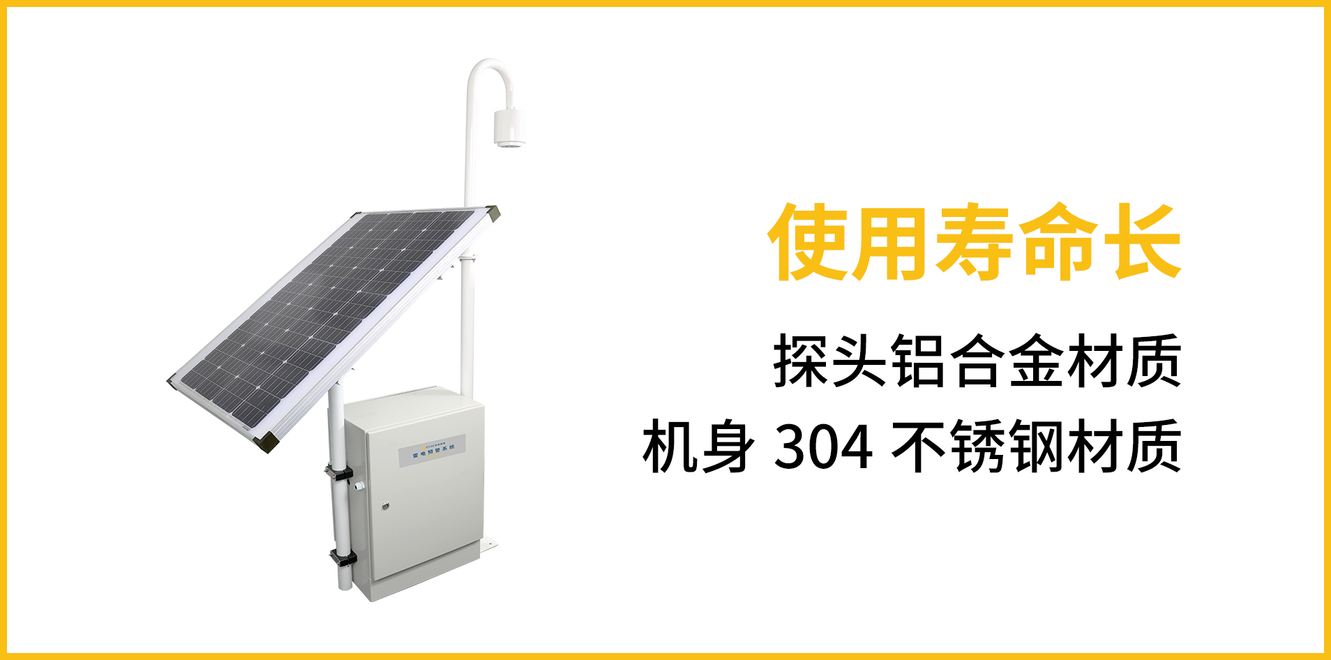 雷電預(yù)警系統(tǒng)-機身采用304不銹鋼材質(zhì)