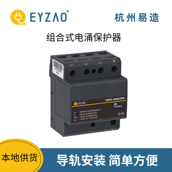 防浪涌保護器-導(dǎo)軌安裝 簡單方便