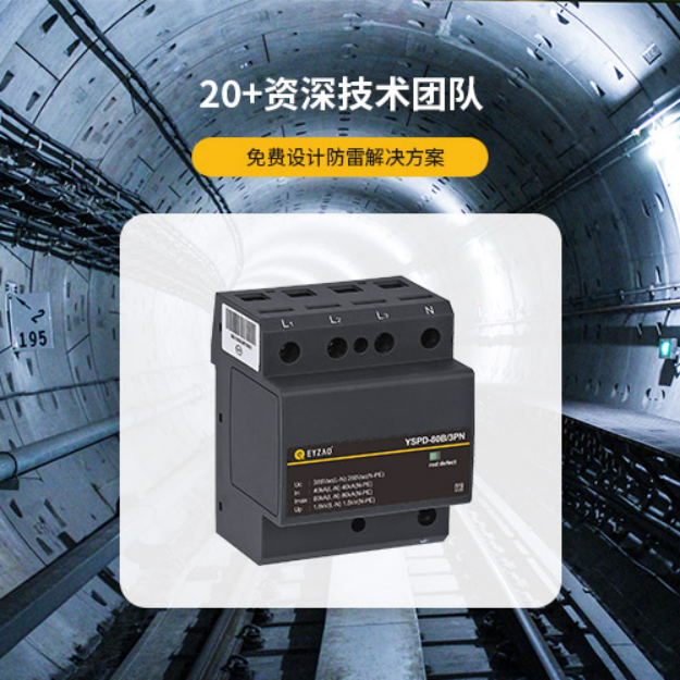 電源防雷器—20+資深技術(shù)團隊